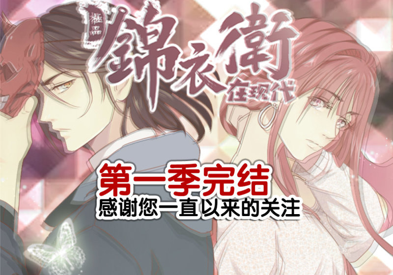 《极品锦衣卫在现代》天子守国门 第27页
