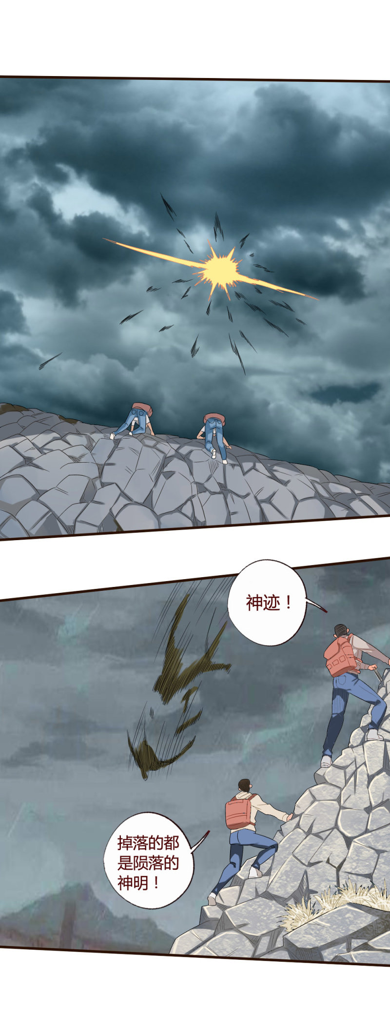 《极品锦衣卫在现代》天子守国门 第7页