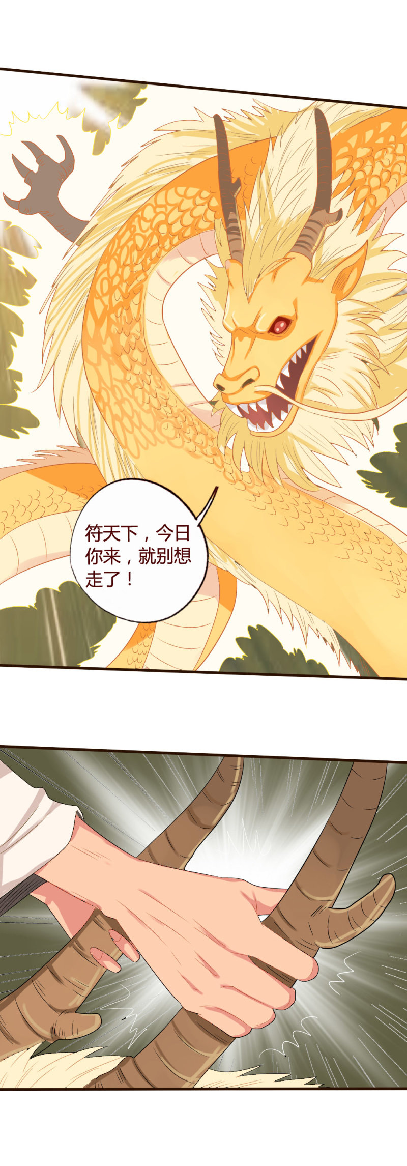《极品锦衣卫在现代》天子守国门 第8页