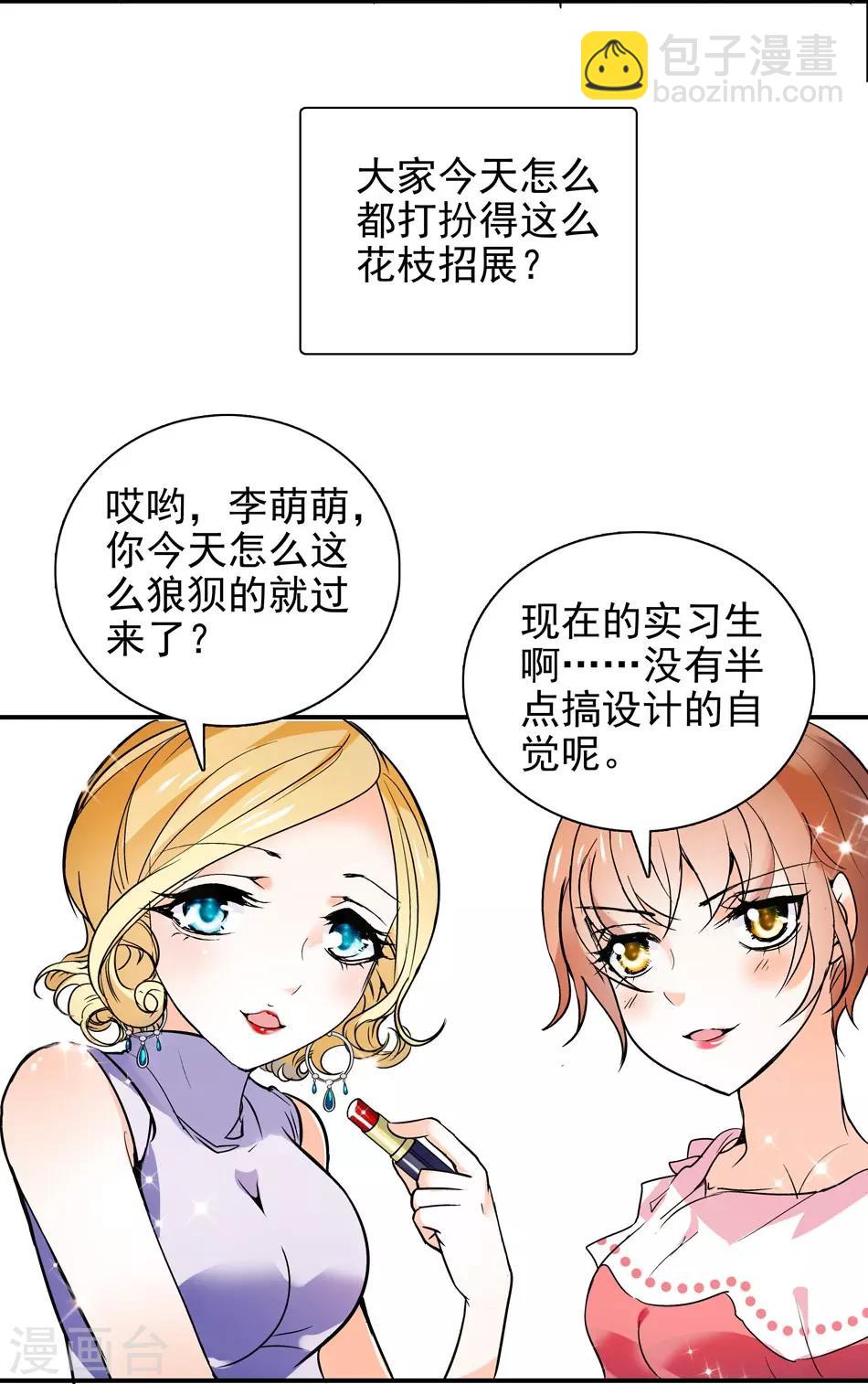《爱满荆棘》第4话 初次邂逅 第12页