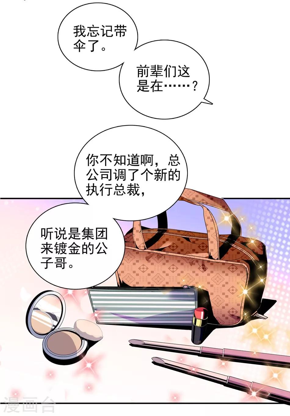《爱满荆棘》第4话 初次邂逅 第13页