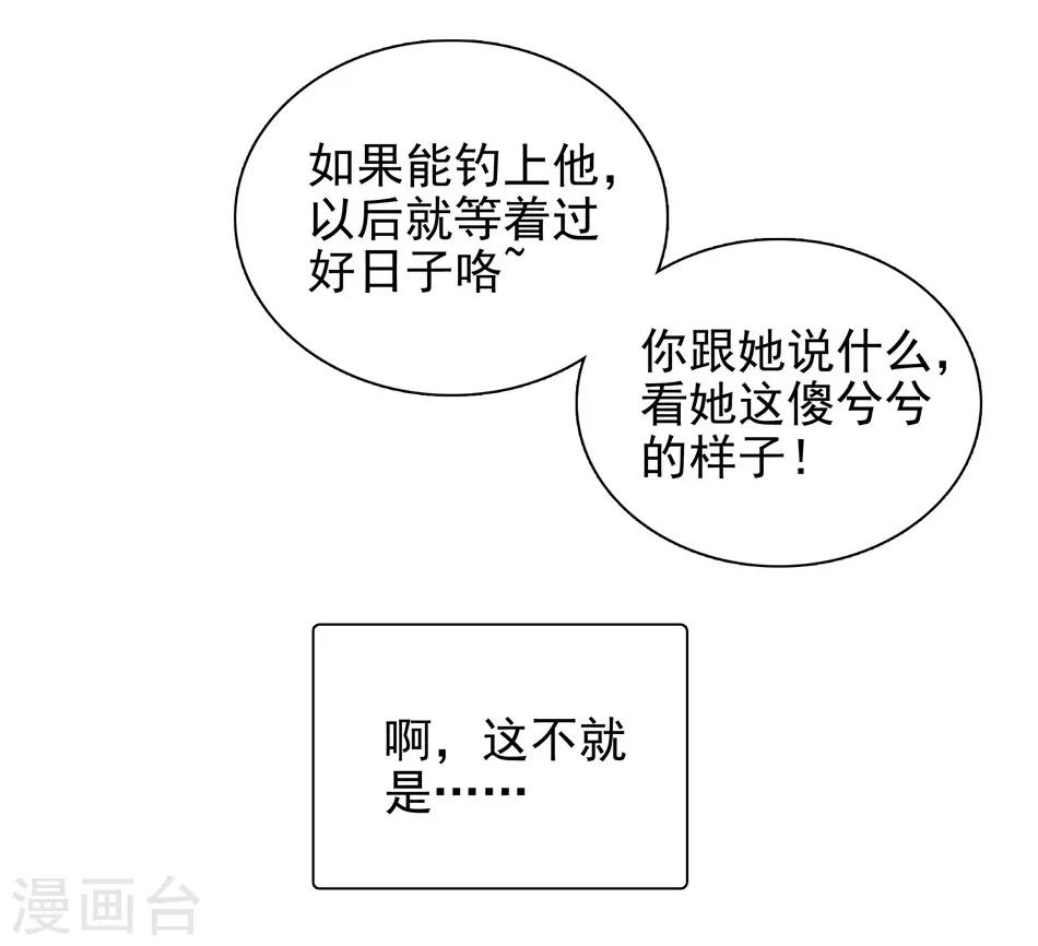 《爱满荆棘》第4话 初次邂逅 第14页
