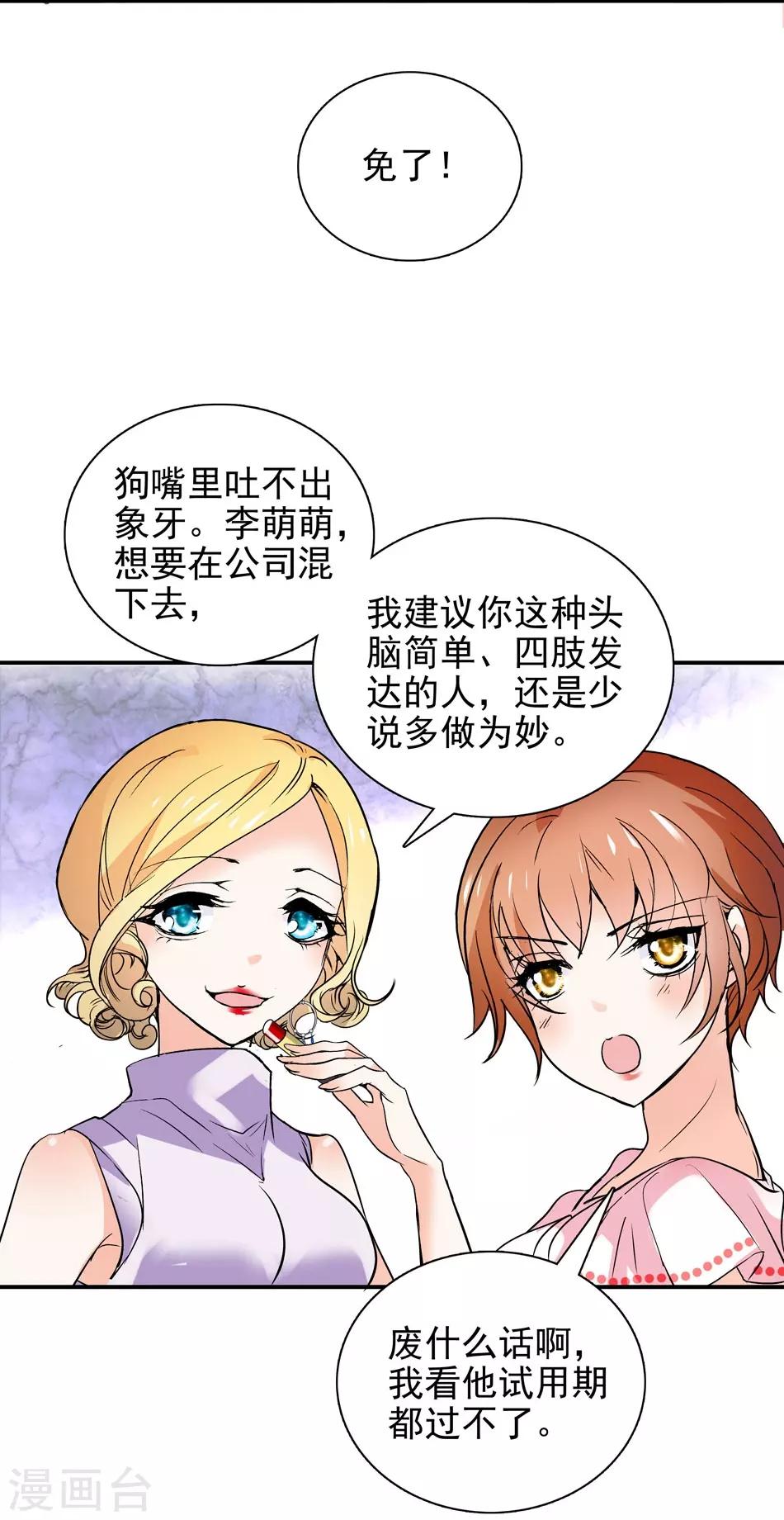 《爱满荆棘》第4话 初次邂逅 第18页