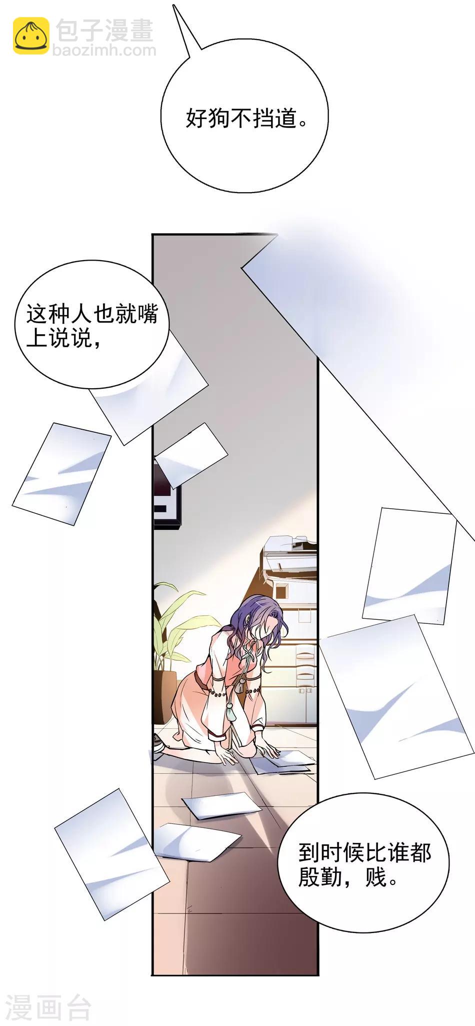 《爱满荆棘》第4话 初次邂逅 第20页