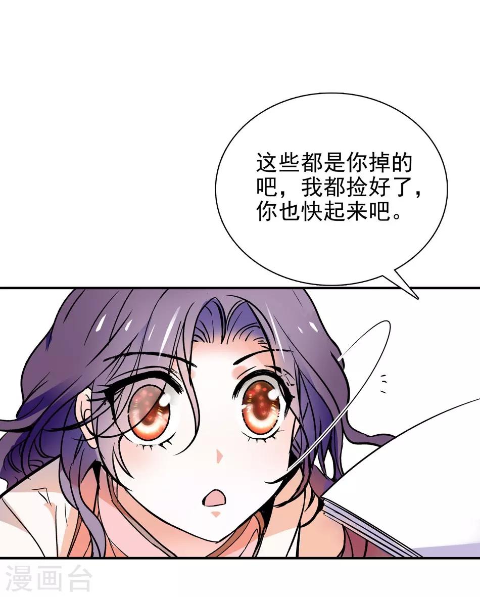 《爱满荆棘》第4话 初次邂逅 第26页