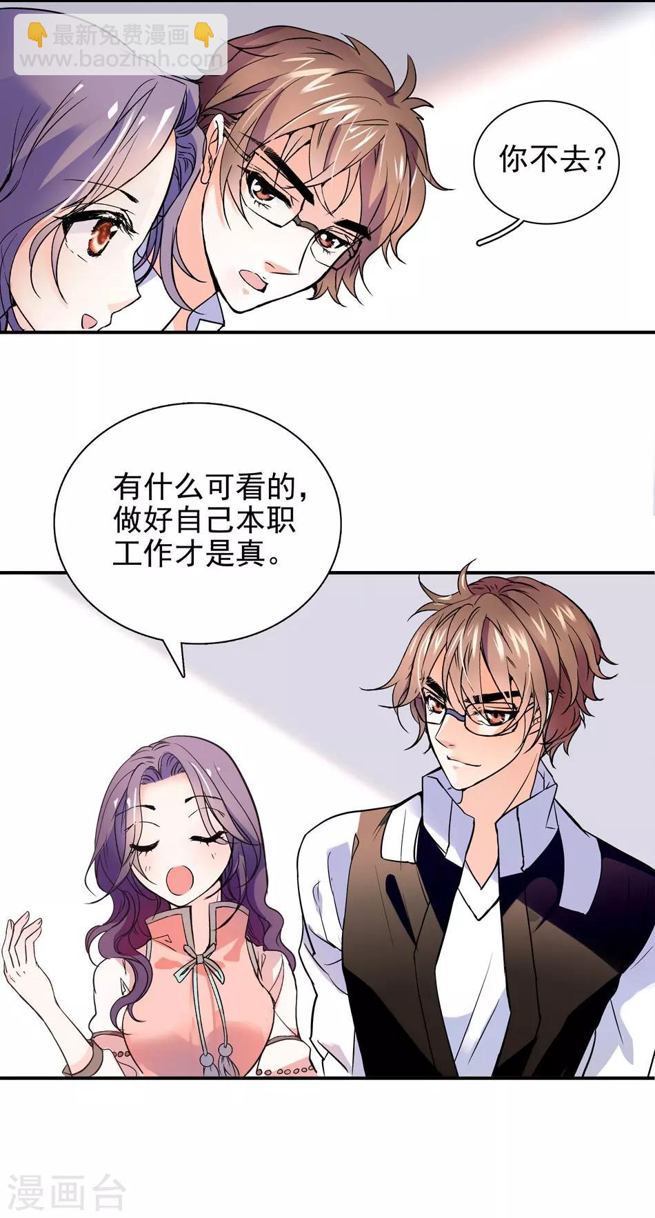 《爱满荆棘》第4话 初次邂逅 第28页
