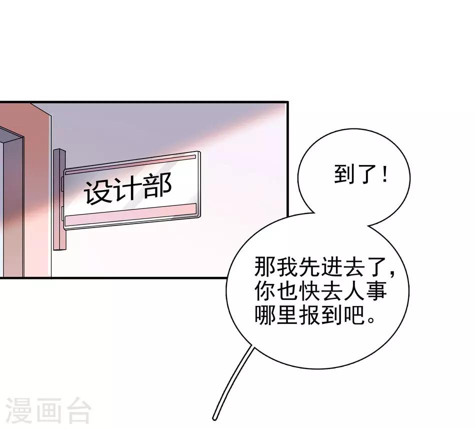 《爱满荆棘》第4话 初次邂逅 第29页