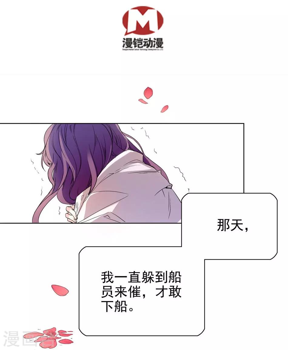 《爱满荆棘》第4话 初次邂逅 第2页