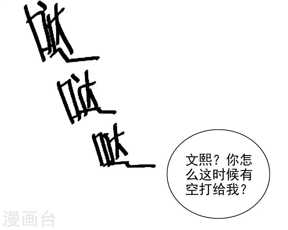 《爱满荆棘》第4话 初次邂逅 第31页
