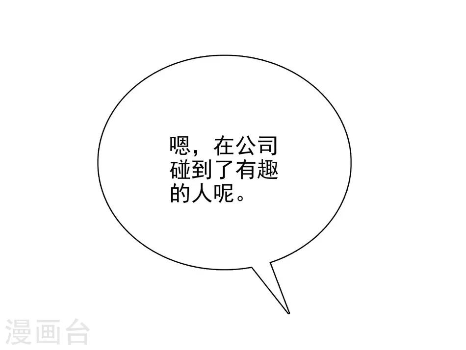 《爱满荆棘》第4话 初次邂逅 第34页