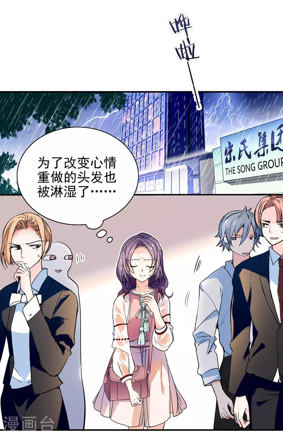 《爱满荆棘》第4话 初次邂逅 第4页