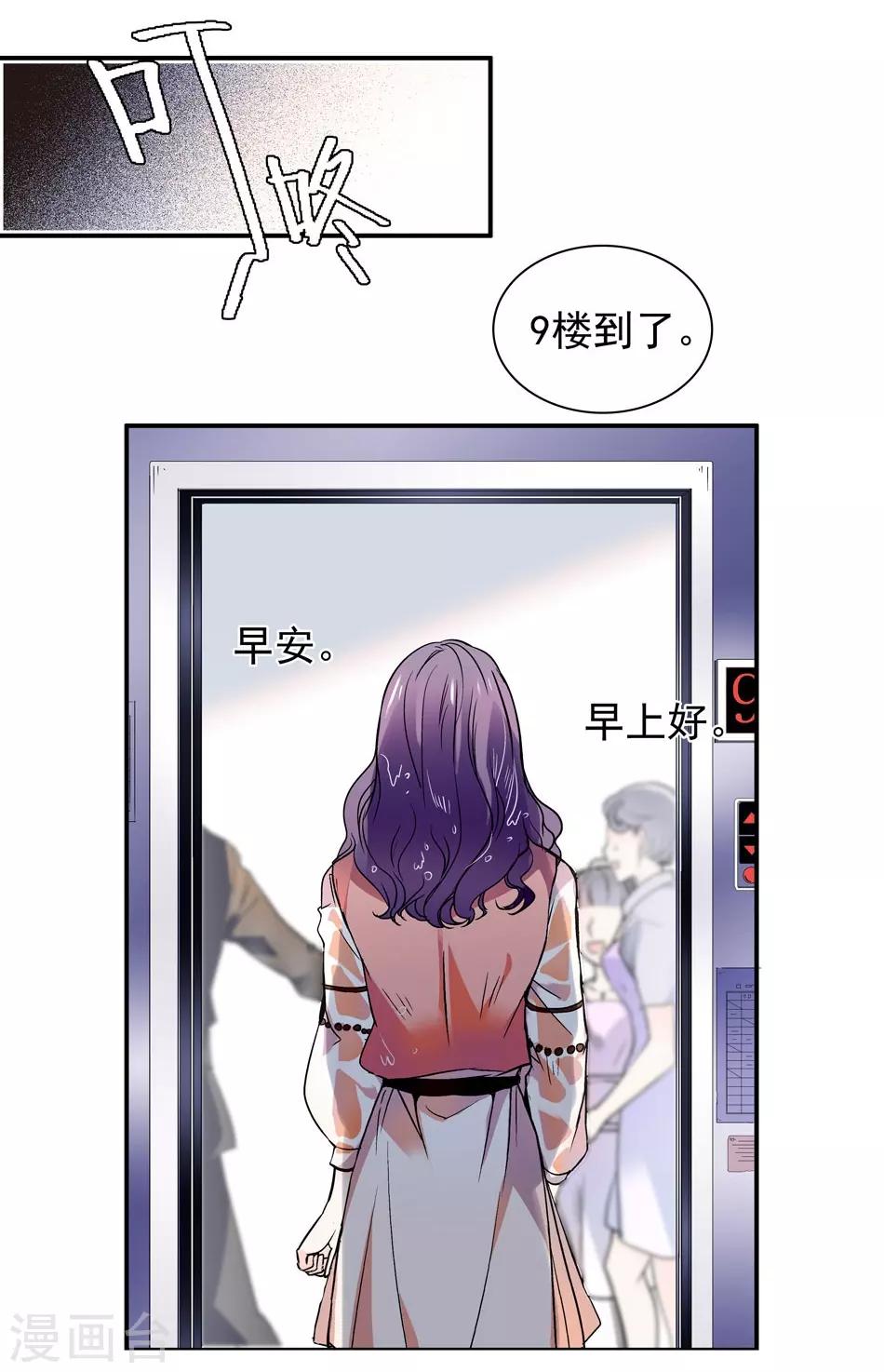 《爱满荆棘》第4话 初次邂逅 第5页