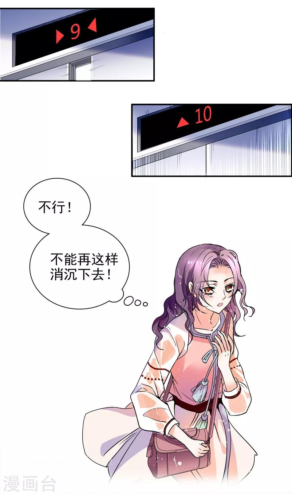 《爱满荆棘》第4话 初次邂逅 第6页