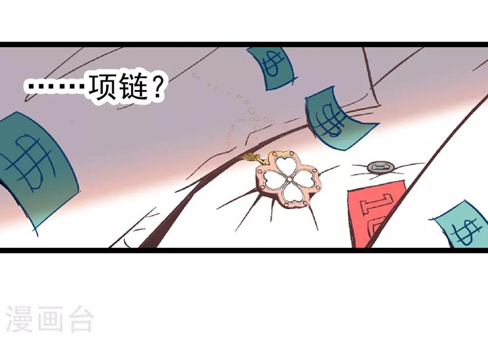 《爱满荆棘》第3话 逃离恶魔 第13页