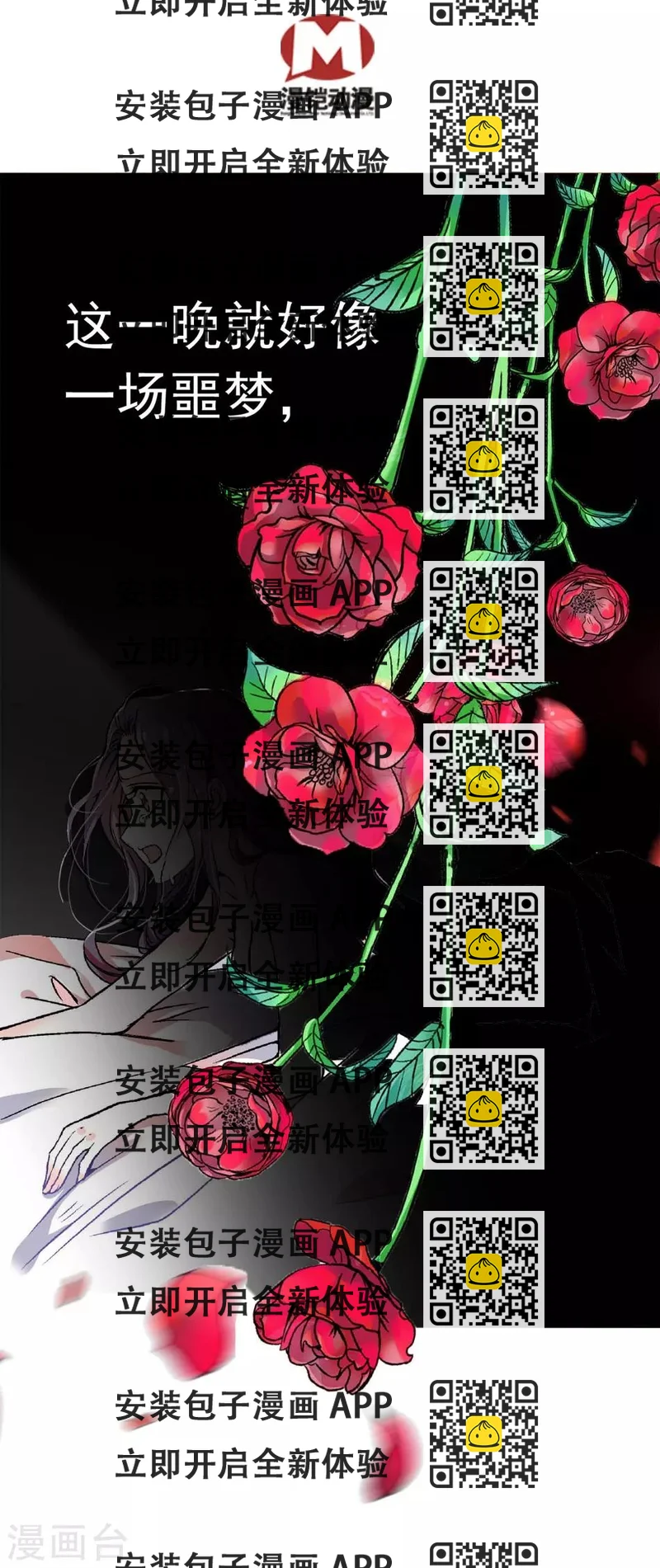 《爱满荆棘》第3话 逃离恶魔 第2页