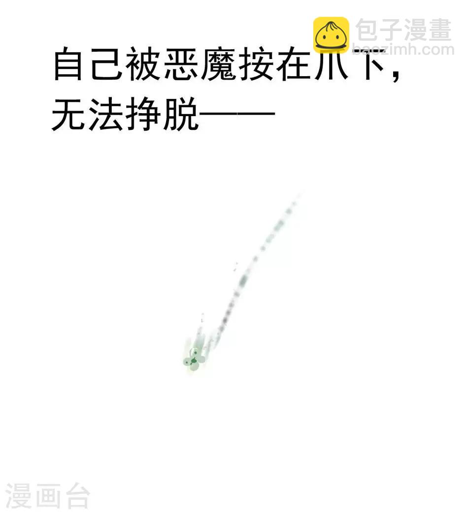 《爱满荆棘》第3话 逃离恶魔 第3页