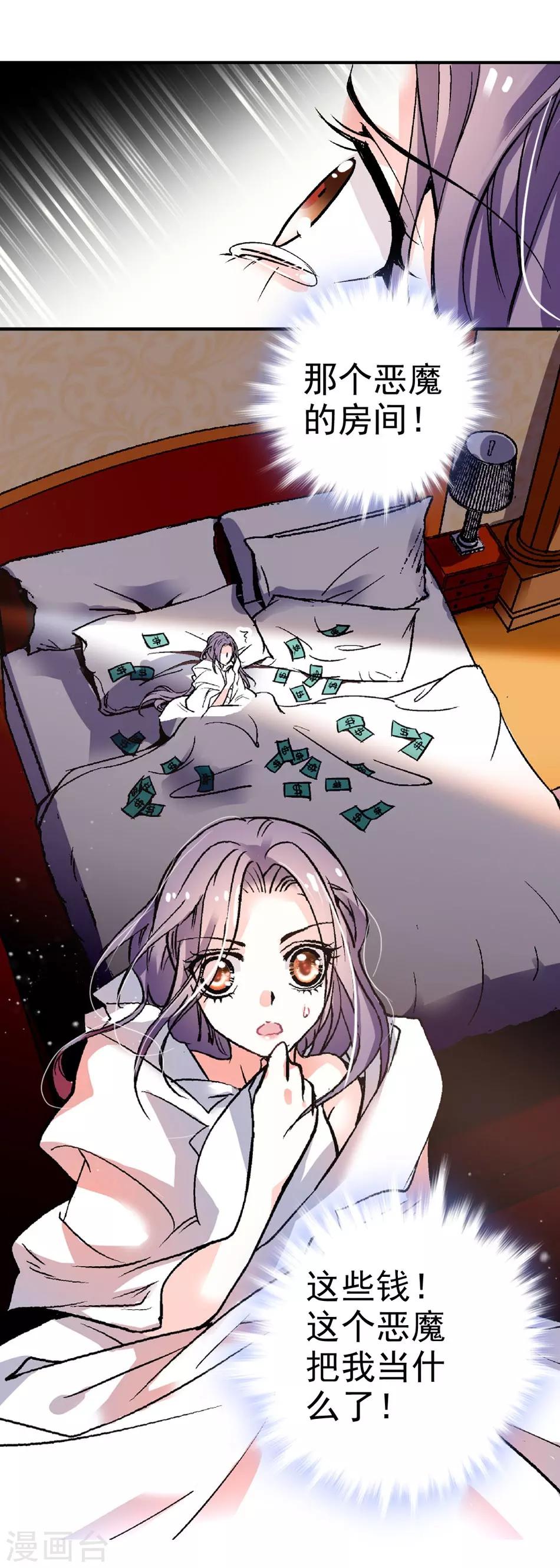 《爱满荆棘》第3话 逃离恶魔 第5页