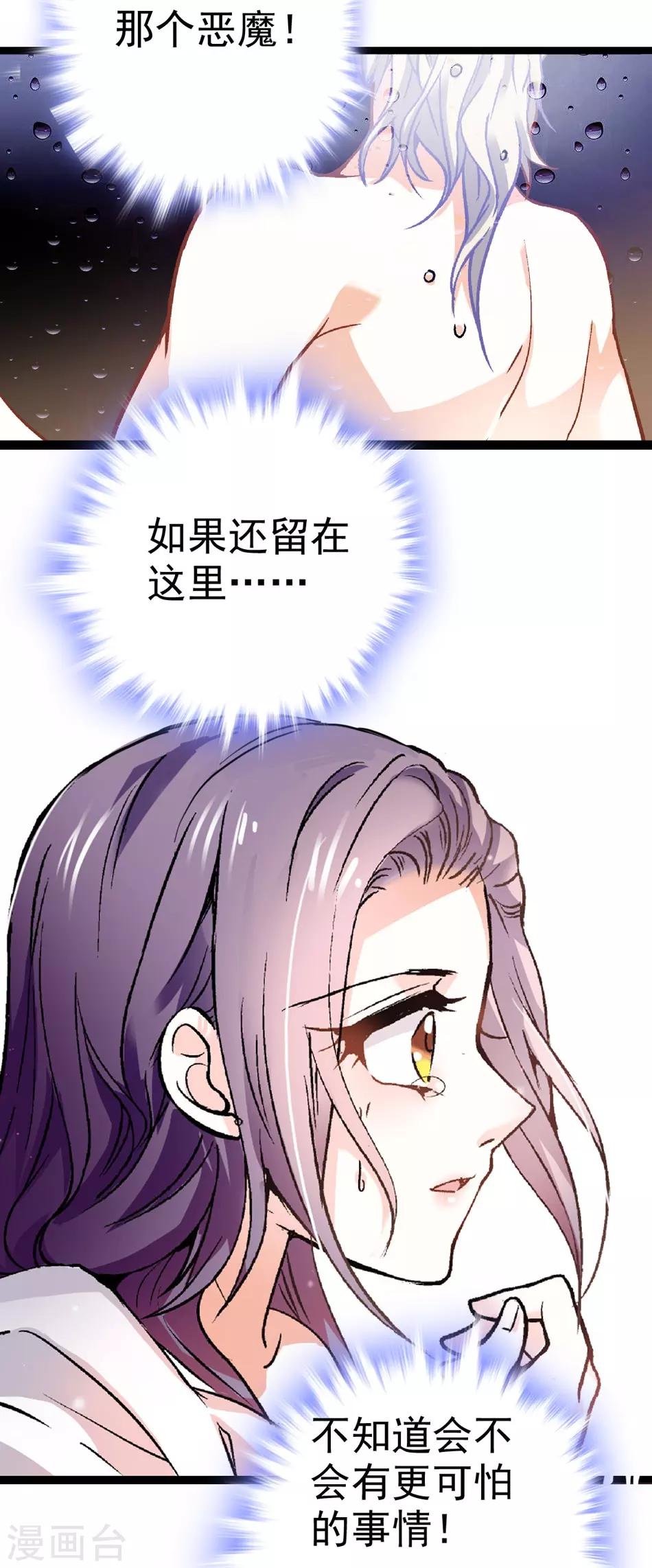 《爱满荆棘》第3话 逃离恶魔 第7页