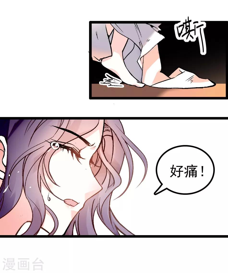《爱满荆棘》第3话 逃离恶魔 第9页