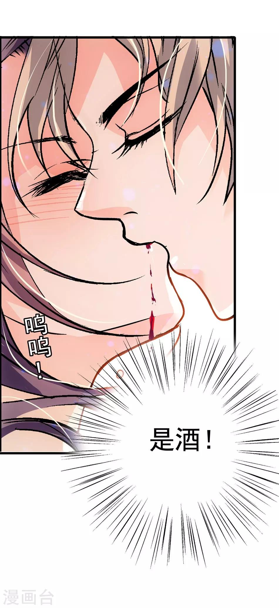 《爱满荆棘》第2话 美人的惩罚 第12页