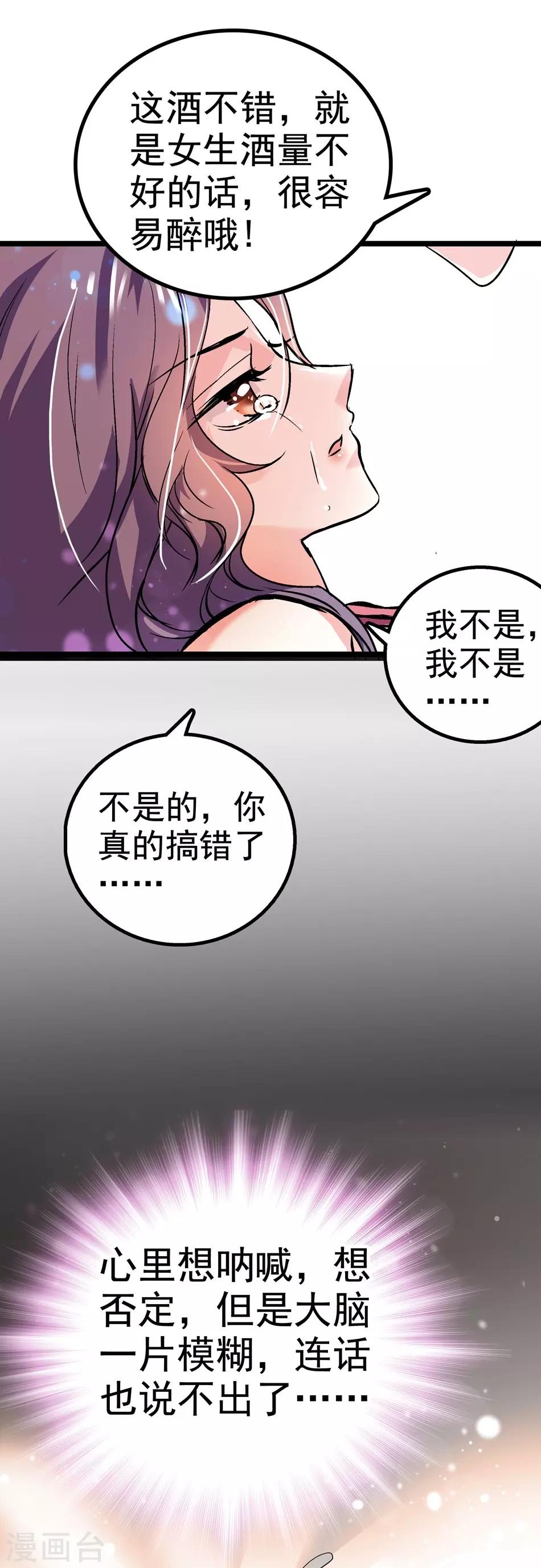 《爱满荆棘》第2话 美人的惩罚 第15页