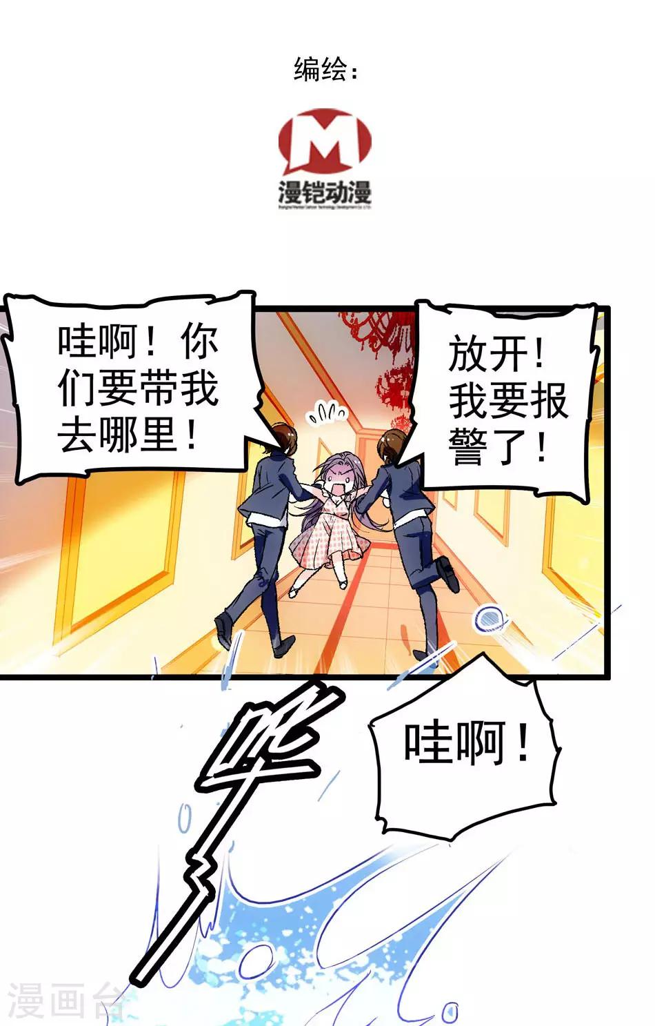 《爱满荆棘》第2话 美人的惩罚 第2页