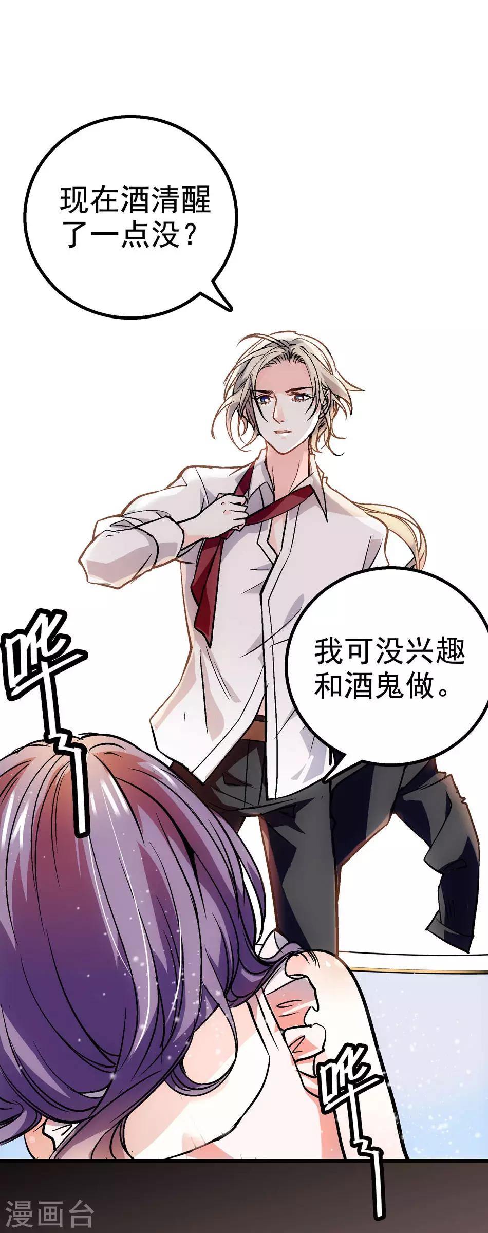 《爱满荆棘》第2话 美人的惩罚 第5页