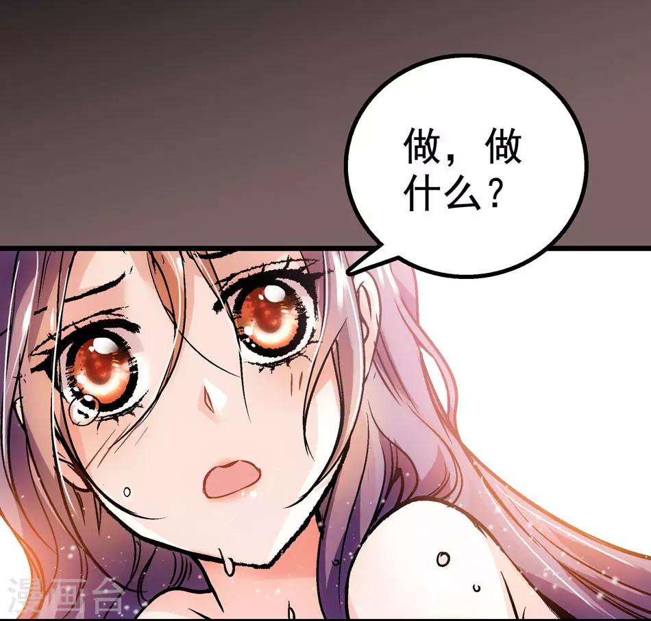 《爱满荆棘》第2话 美人的惩罚 第6页
