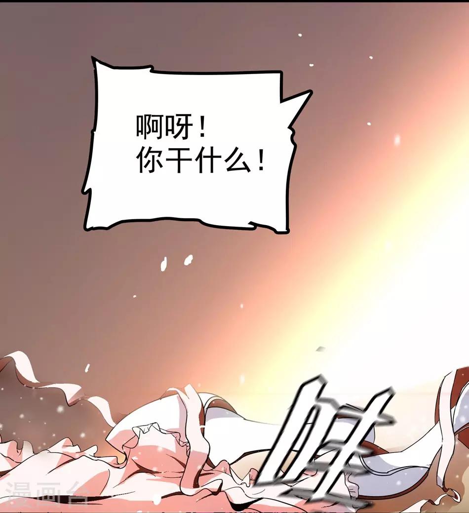《爱满荆棘》第2话 美人的惩罚 第7页