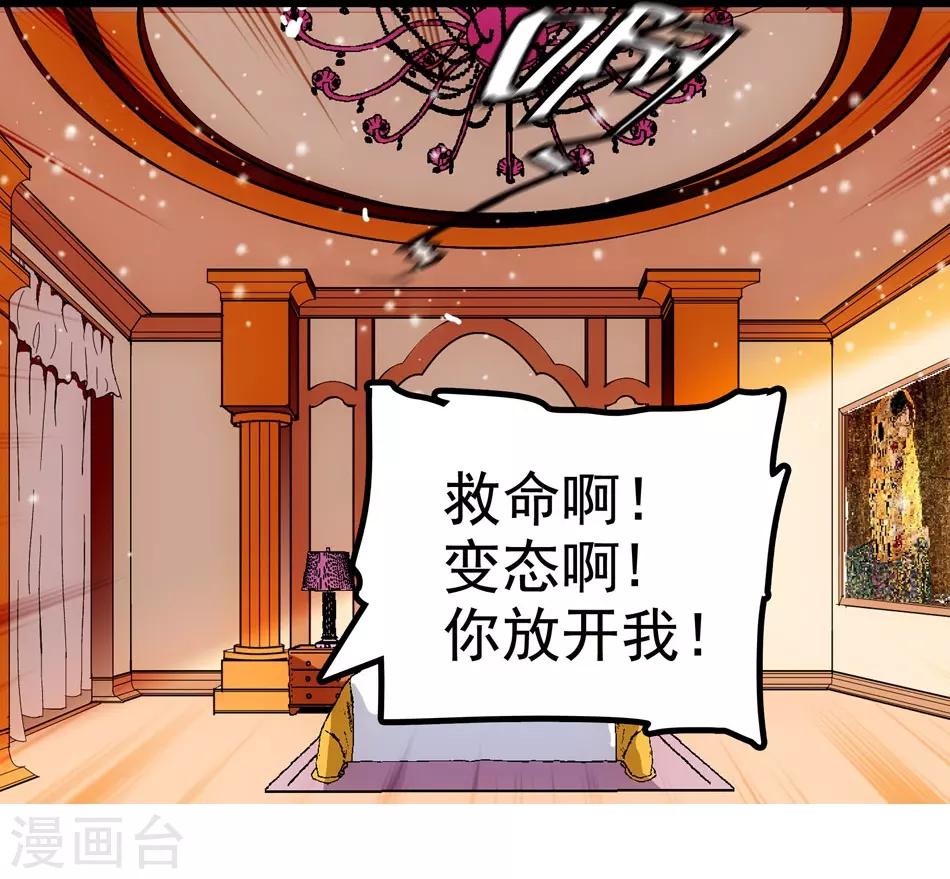 《爱满荆棘》第2话 美人的惩罚 第8页