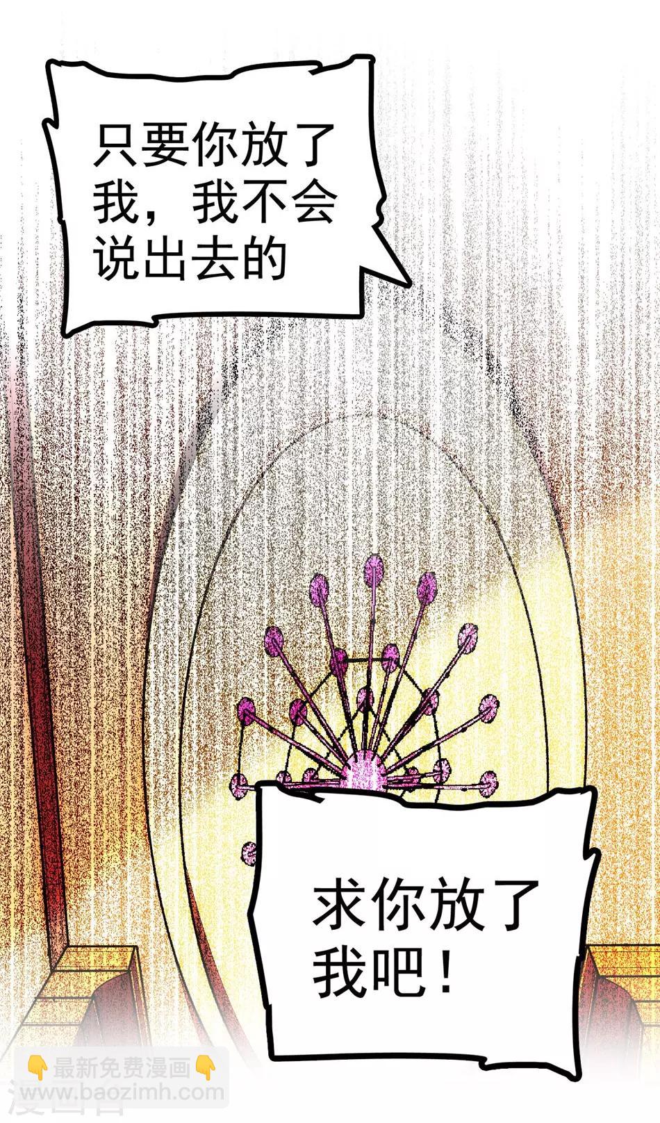 《爱满荆棘》第2话 美人的惩罚 第9页