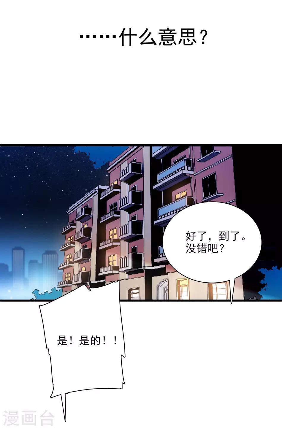 《爱满荆棘》第8话 迟到的察觉 第16页