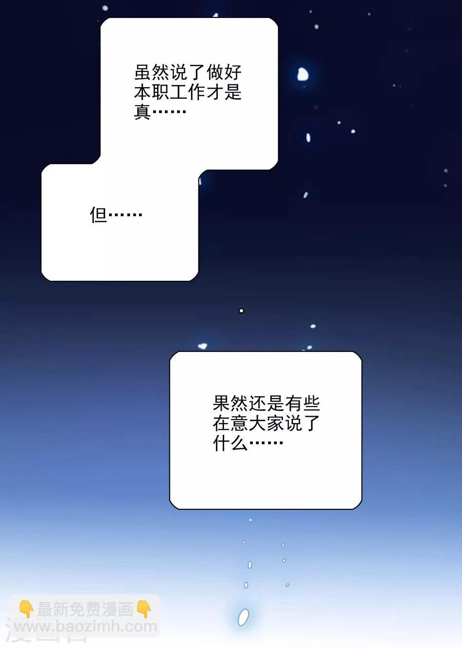 《爱满荆棘》第8话 迟到的察觉 第8页