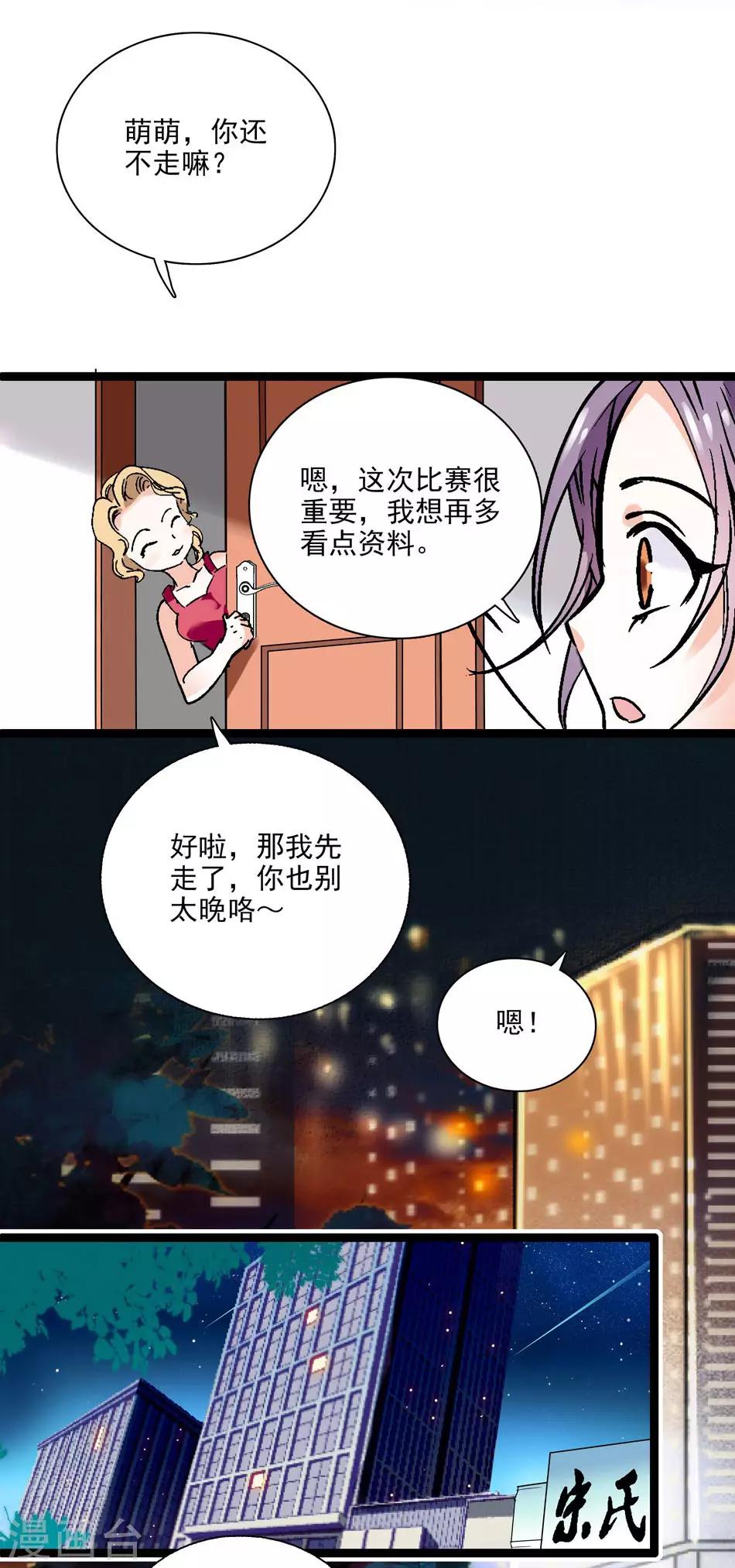 《爱满荆棘》第8话 迟到的察觉 第9页