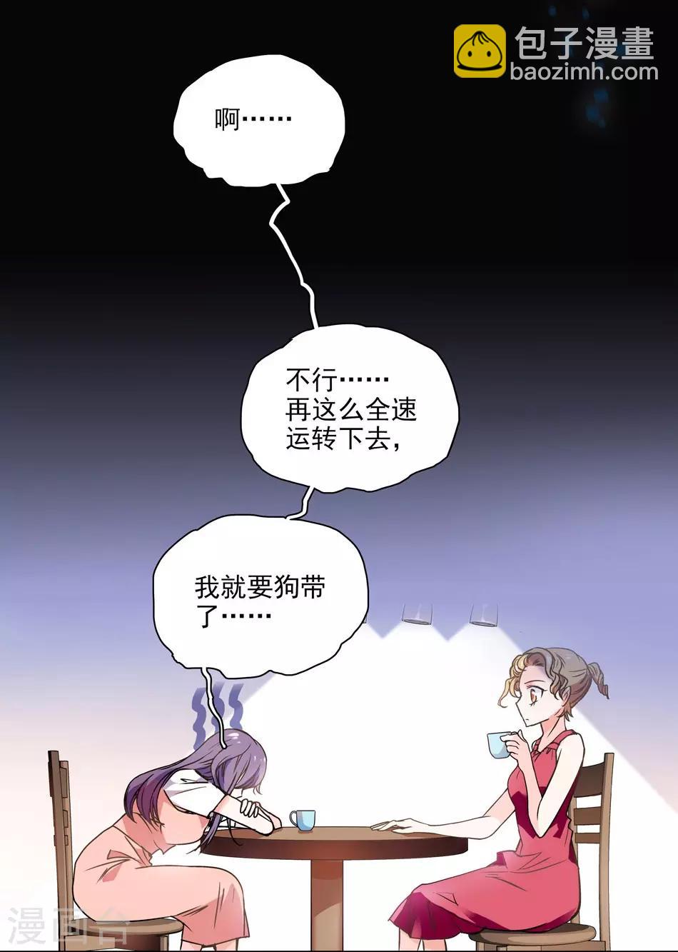 《爱满荆棘》第6话 要抱大腿吗 第10页