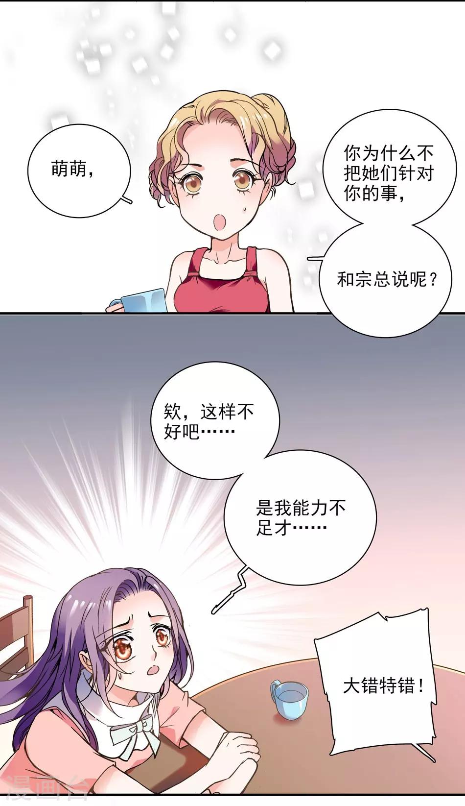 《爱满荆棘》第6话 要抱大腿吗 第11页