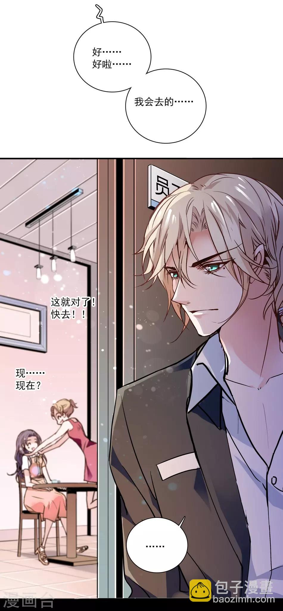 《爱满荆棘》第6话 要抱大腿吗 第14页