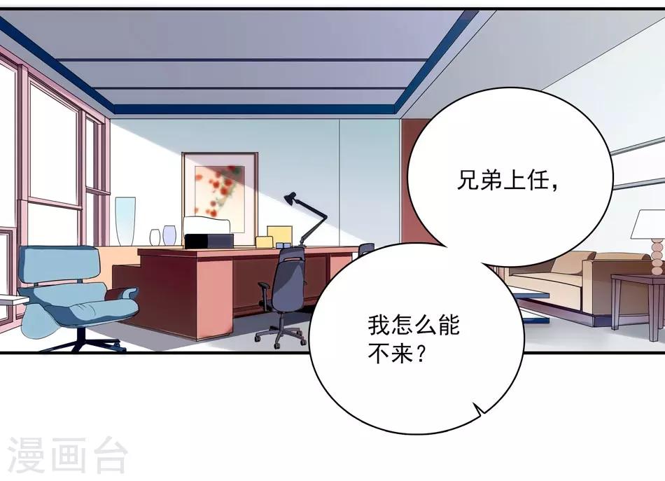 《爱满荆棘》第6话 要抱大腿吗 第18页