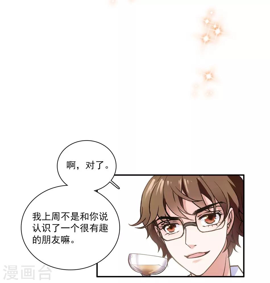 《爱满荆棘》第6话 要抱大腿吗 第20页