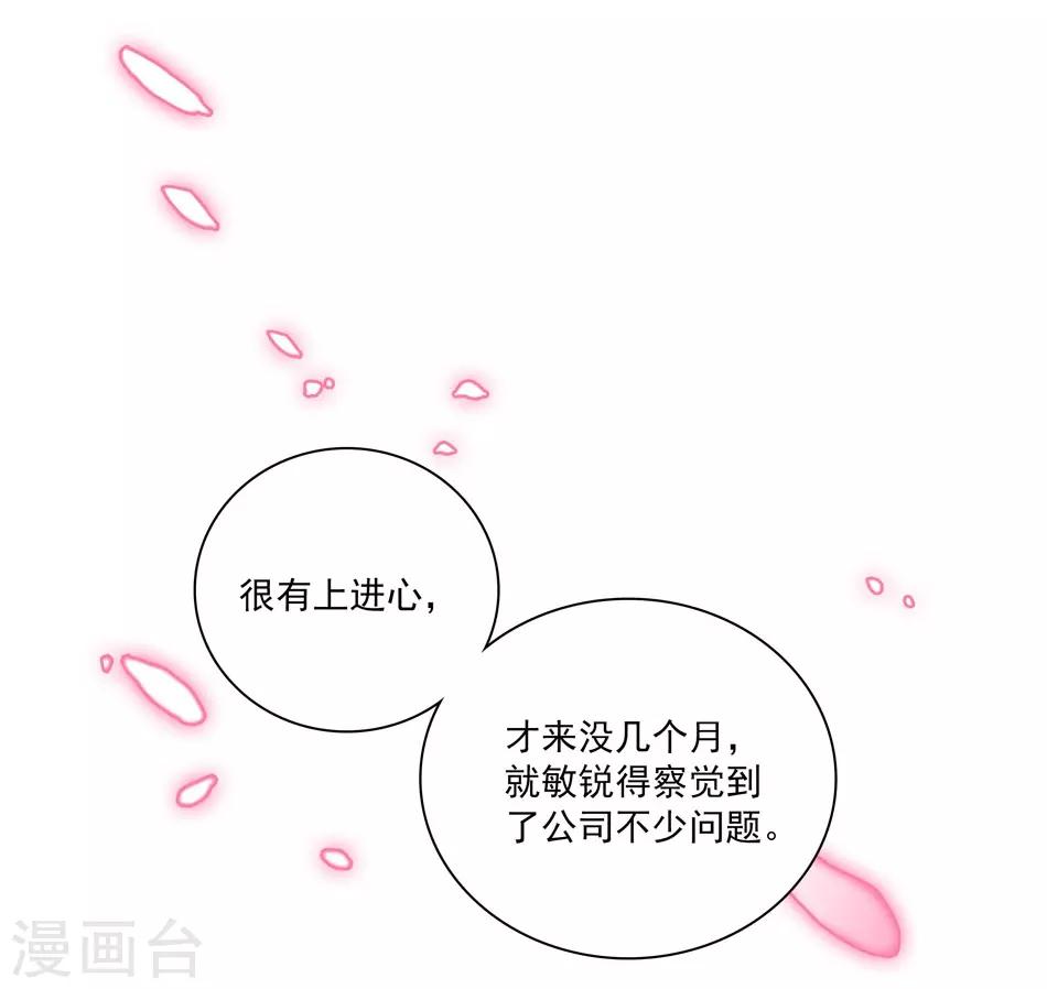 《爱满荆棘》第6话 要抱大腿吗 第22页