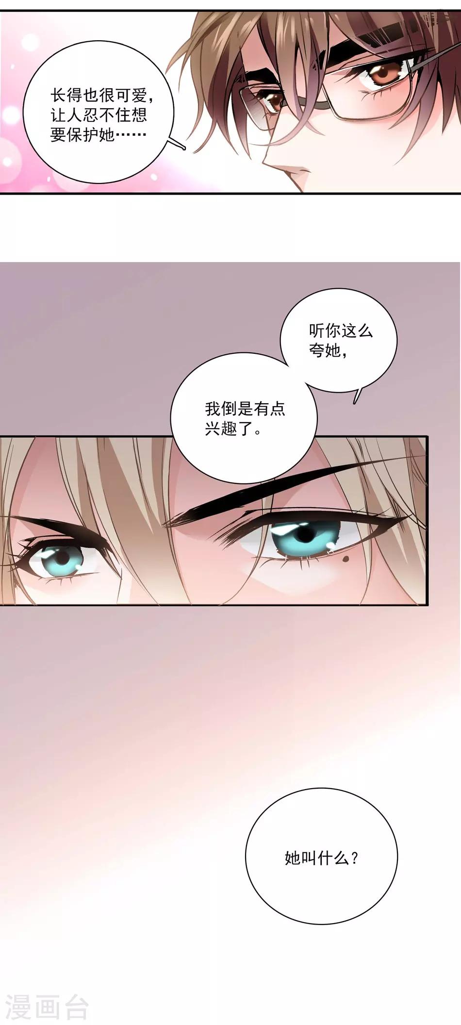《爱满荆棘》第6话 要抱大腿吗 第23页