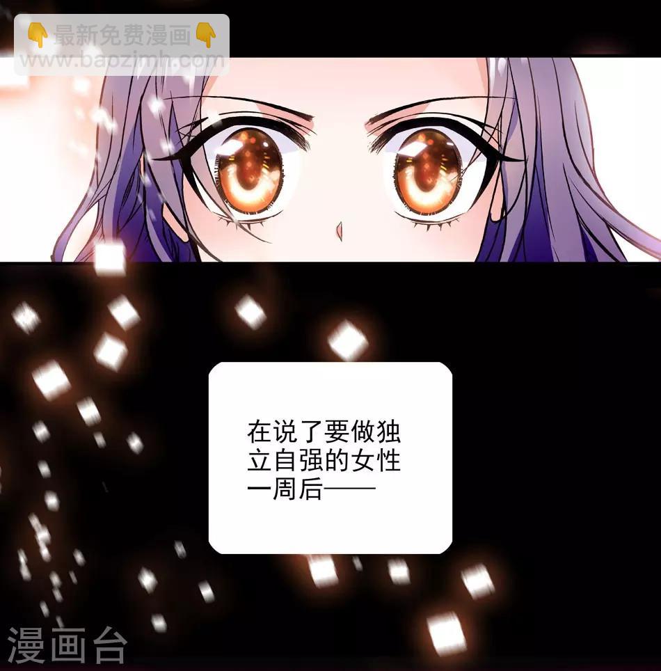 《爱满荆棘》第6话 要抱大腿吗 第4页