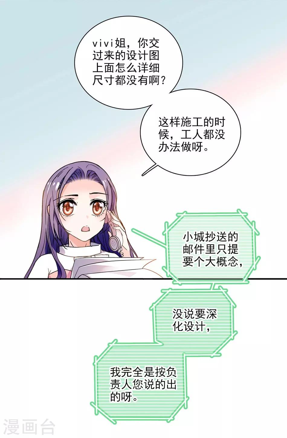 《爱满荆棘》第6话 要抱大腿吗 第6页