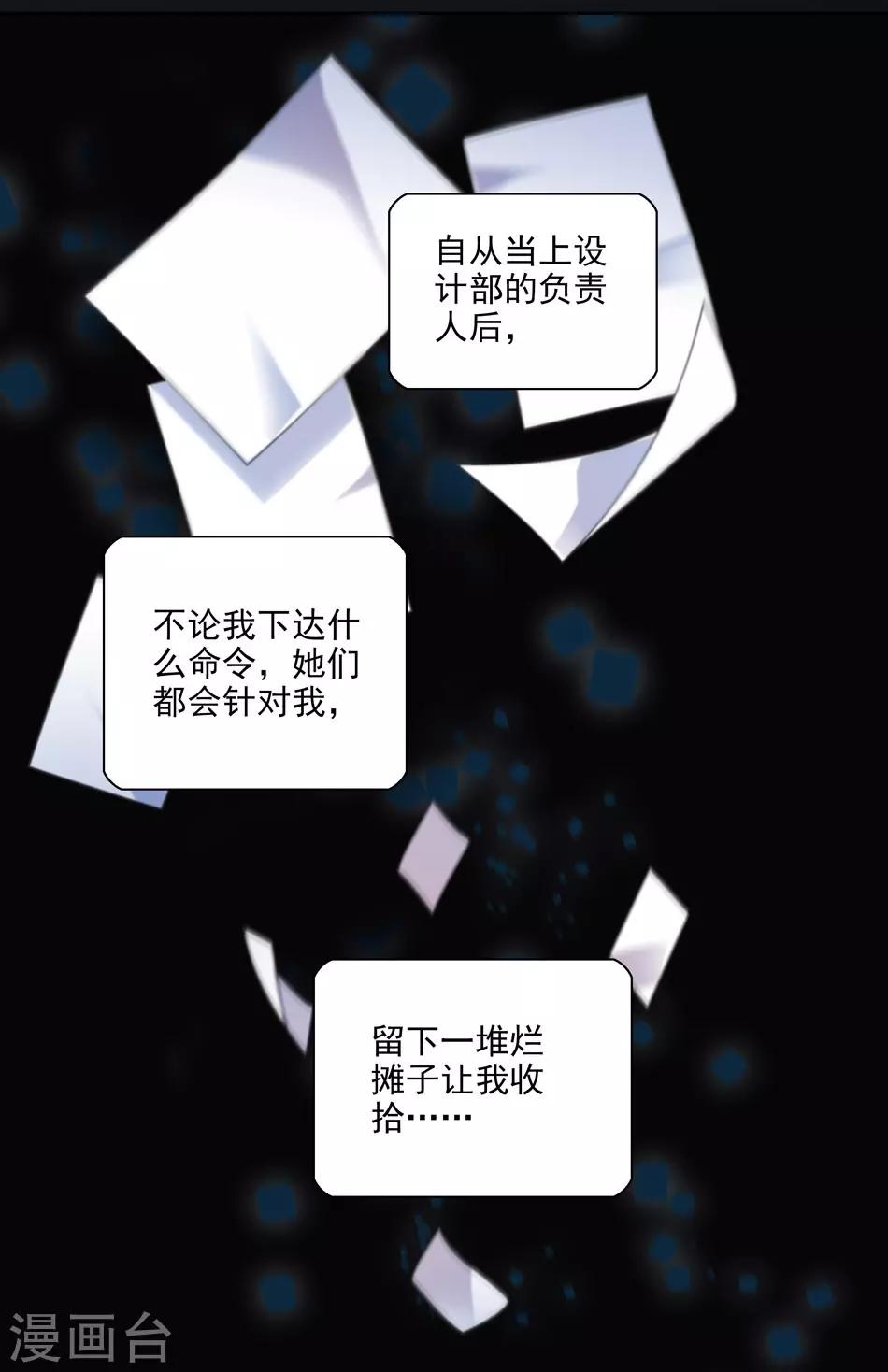 《爱满荆棘》第6话 要抱大腿吗 第9页