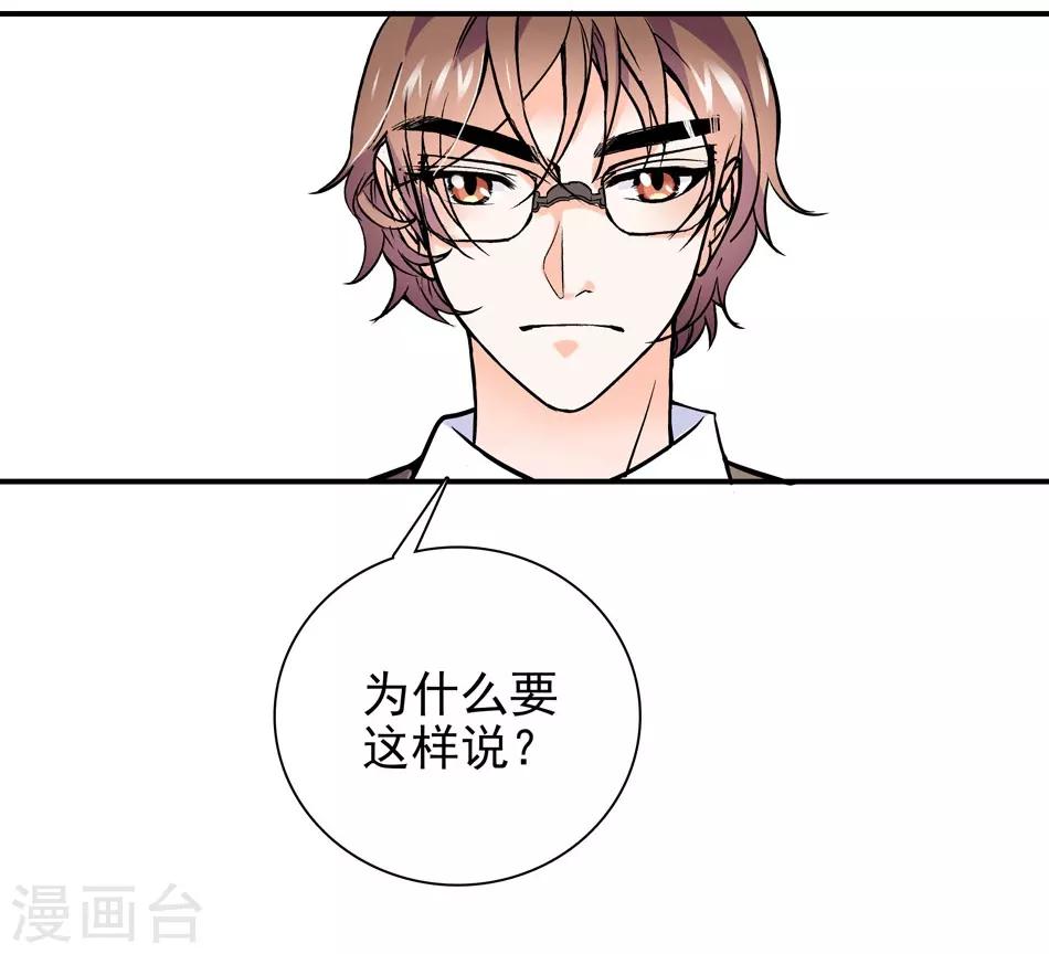 《爱满荆棘》第7话 那狡猾的女人 第15页