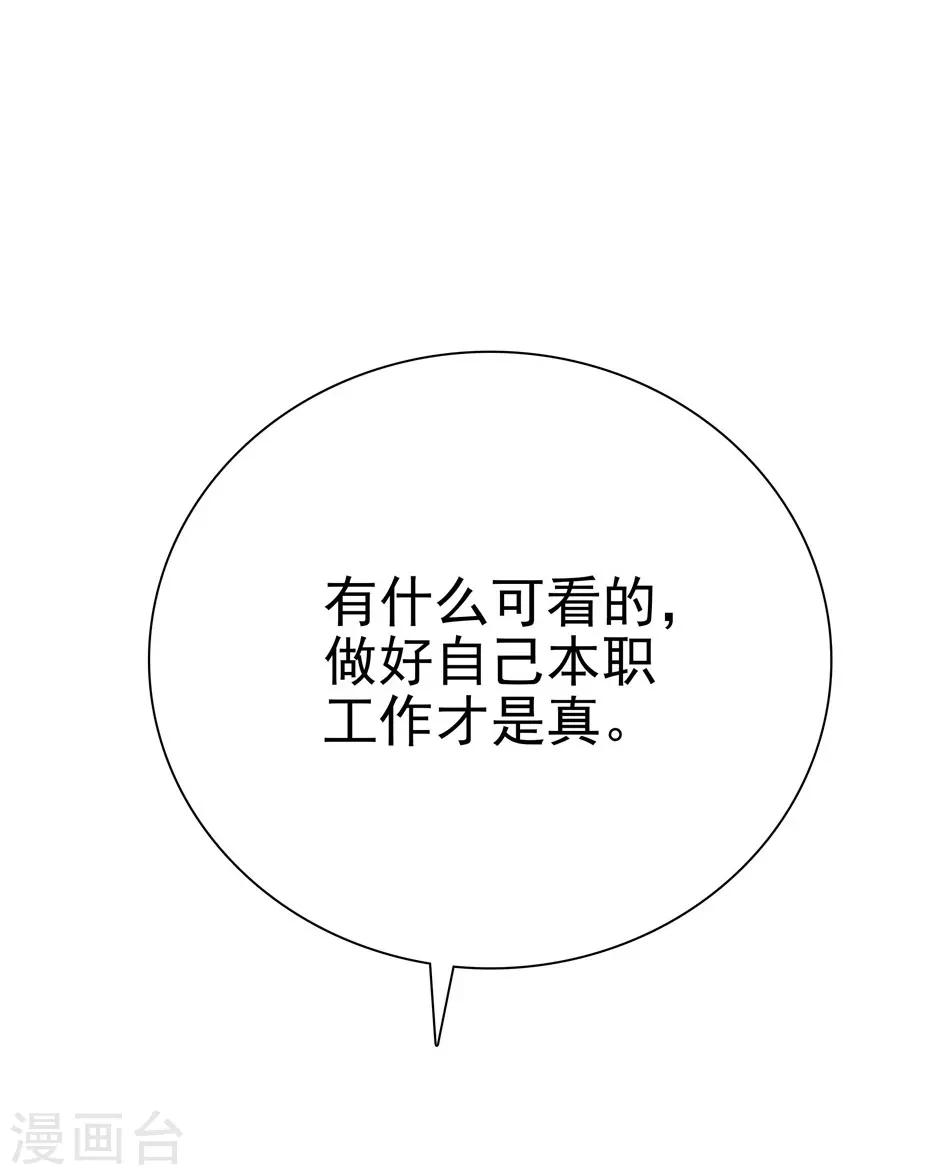 《爱满荆棘》第7话 那狡猾的女人 第17页