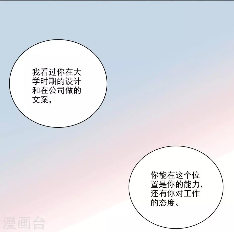 《爱满荆棘》第7话 那狡猾的女人 第22页