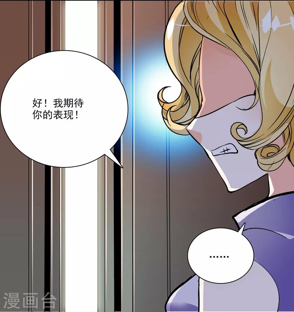 《爱满荆棘》第7话 那狡猾的女人 第26页