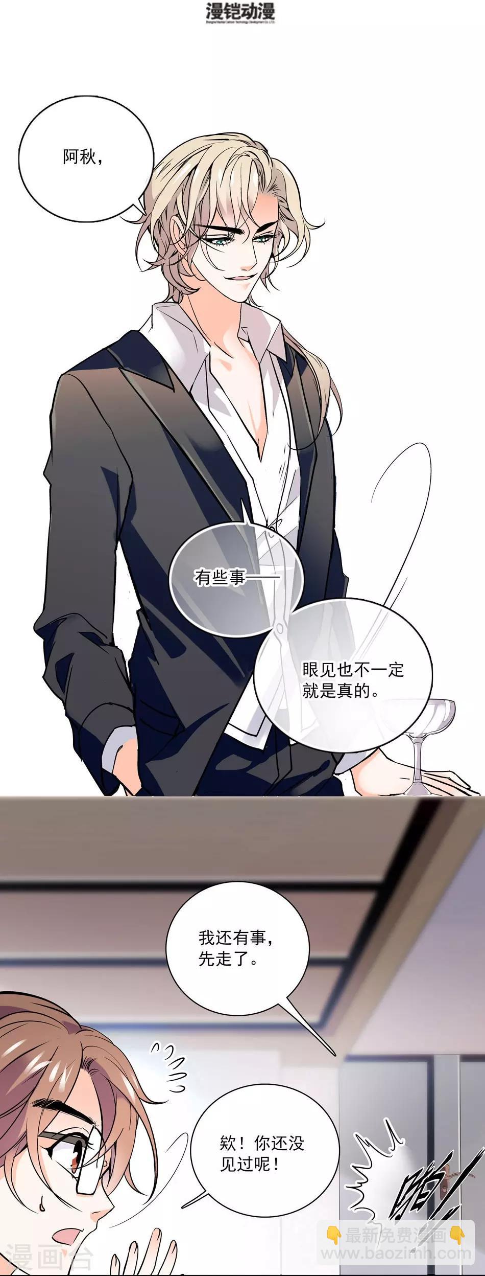 《爱满荆棘》第7话 那狡猾的女人 第2页