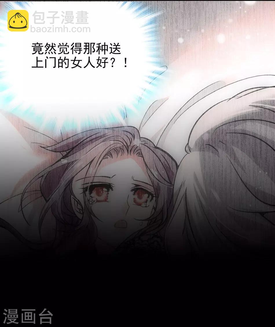 《爱满荆棘》第7话 那狡猾的女人 第3页